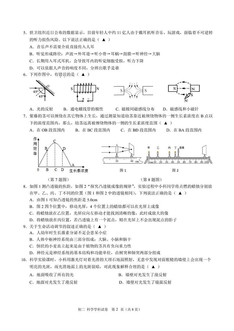 浙江省宁波市镇海区2023-2024学年下学期八年级科学期末试卷02