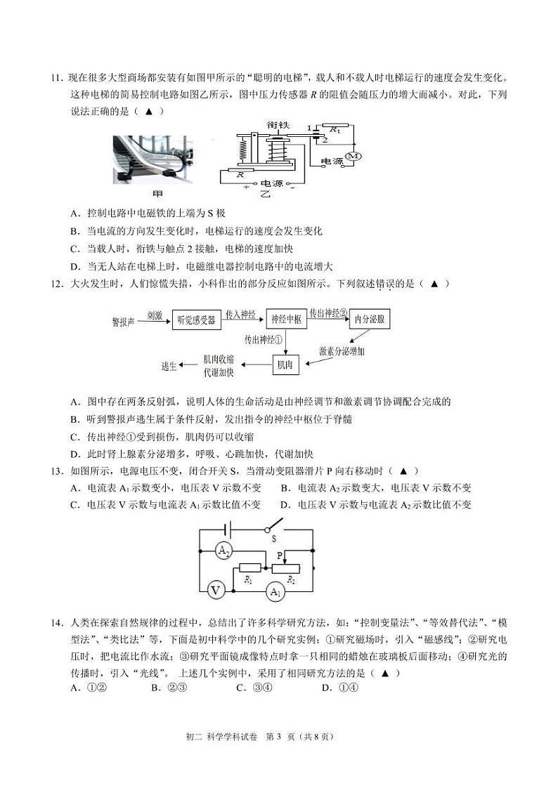 浙江省宁波市镇海区2023-2024学年下学期八年级科学期末试卷03