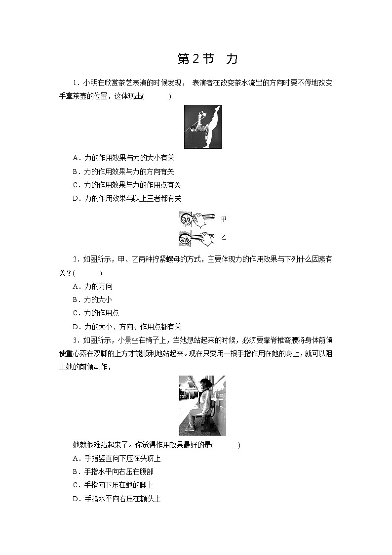 1.2 力强化训练—华东师大版科学八年级上册01