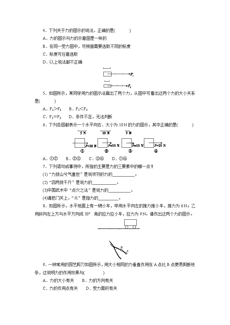 1.2 力强化训练—华东师大版科学八年级上册02