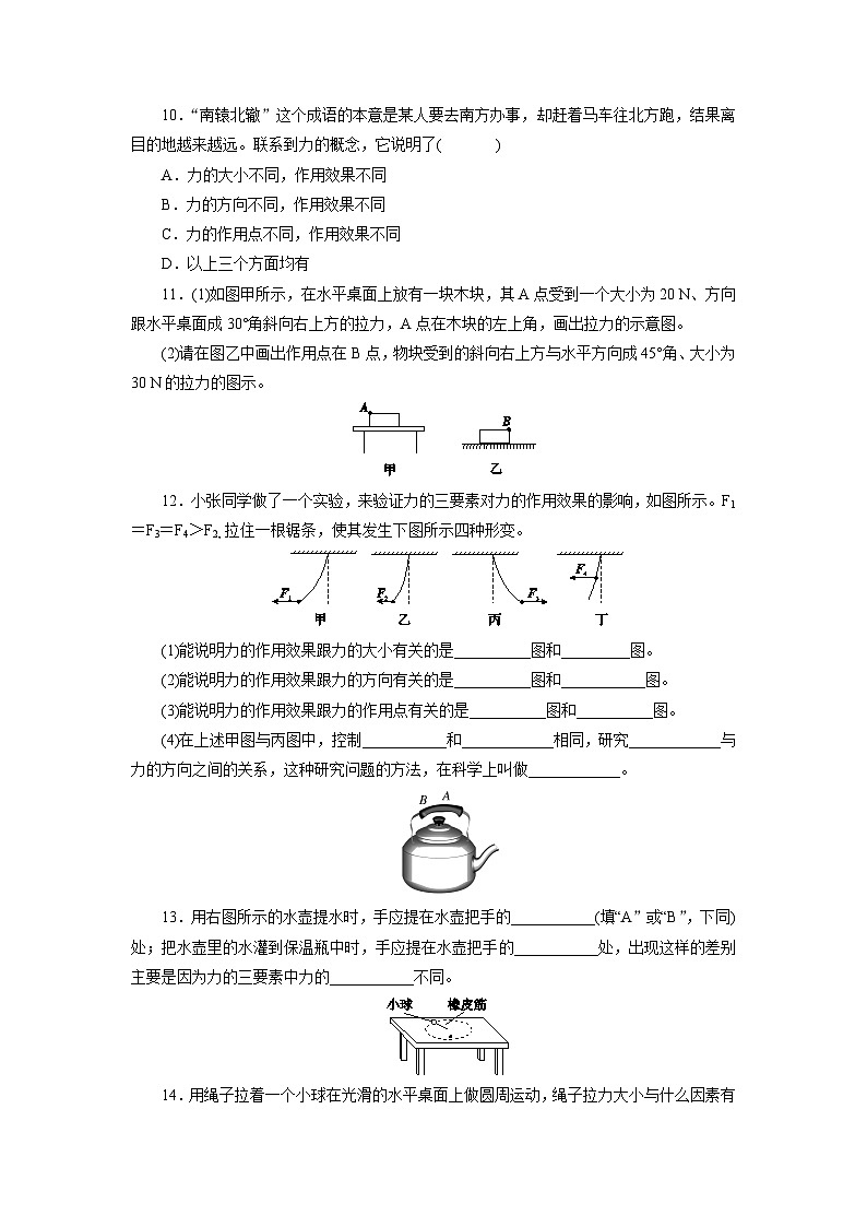 1.2 力强化训练—华东师大版科学八年级上册03