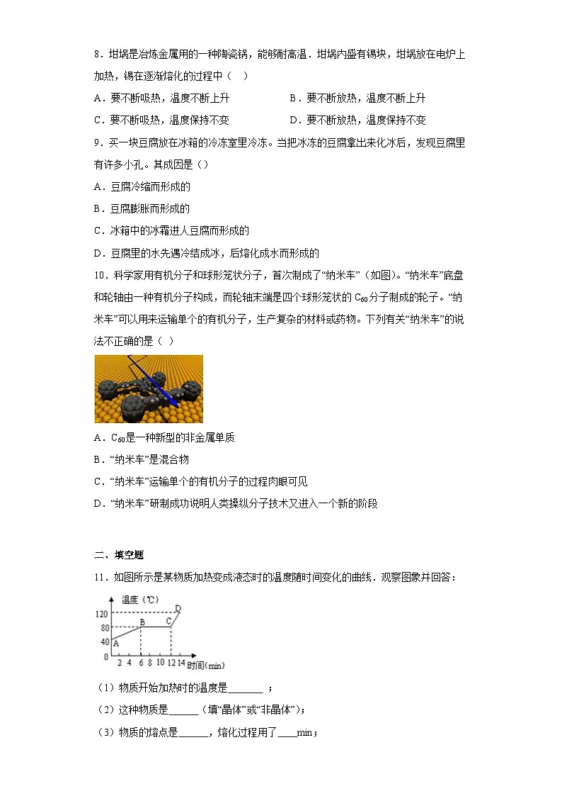 6.5 固态物质 同步练习——华东师大版科学八年级上册第2页