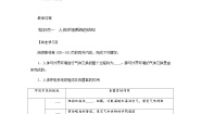 初中科学浙教版八年级下册第5节 生物的呼吸和呼吸作用导学案及答案