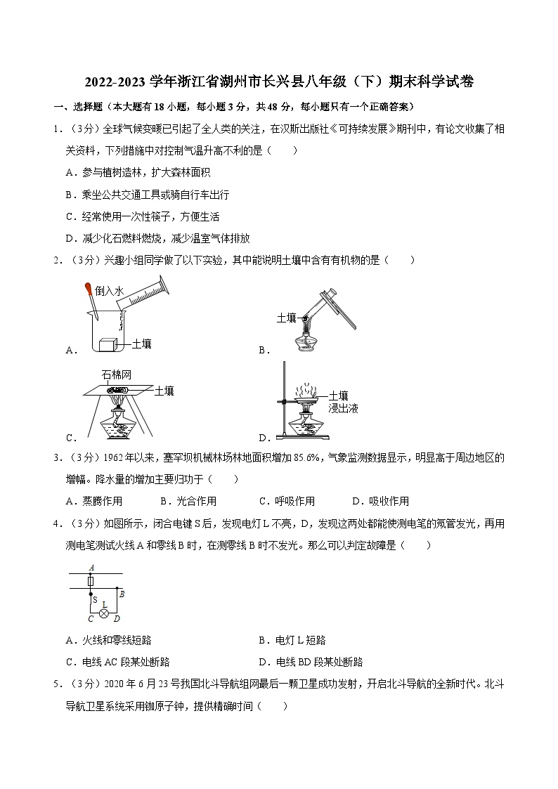 2022-2023学年浙江省湖州市长兴县八年级（下）期末科学试卷