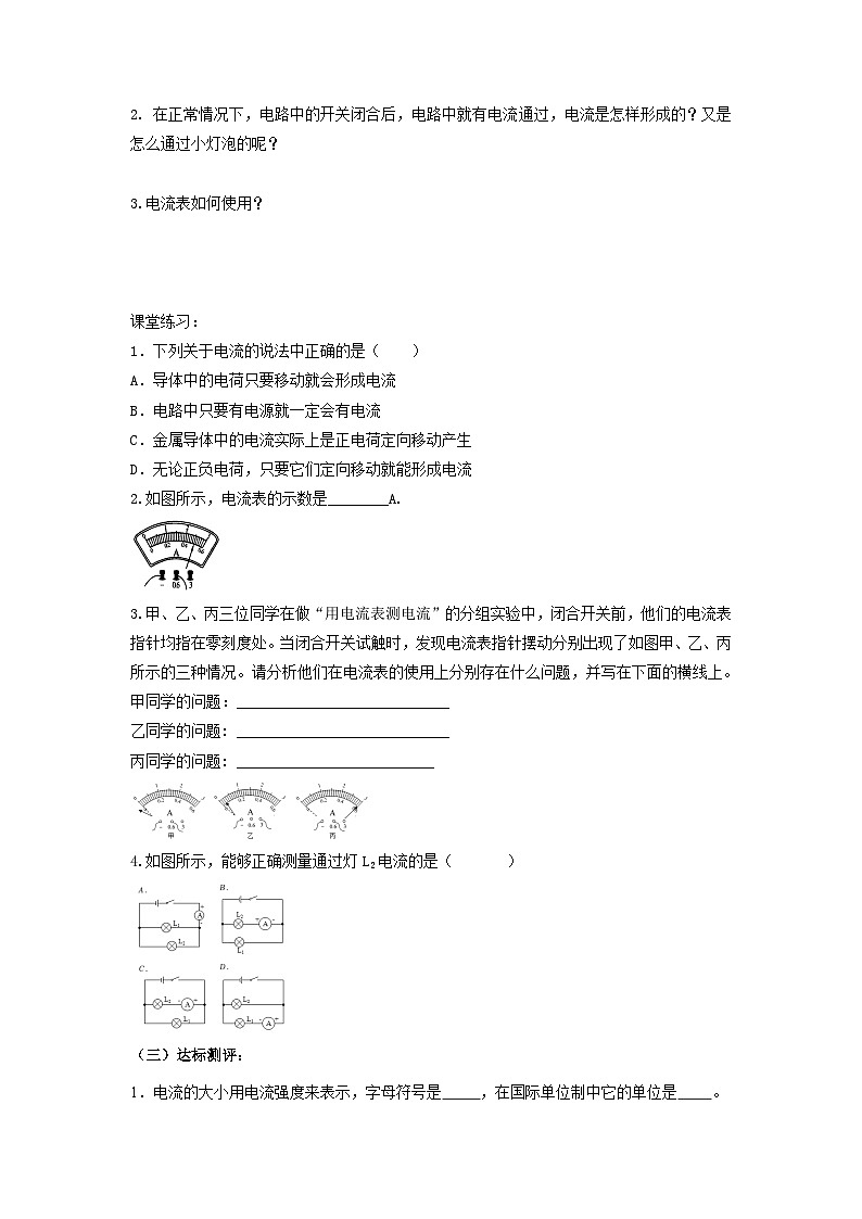 4.3电流、电压 导学案 华东师大版科学八年级下册02