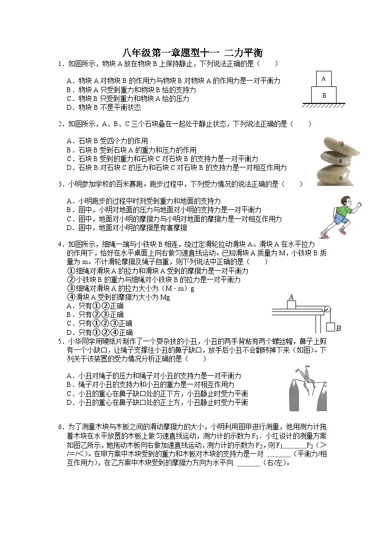 第一章题型十一 二力平衡——华东师大版八年级上学期科学