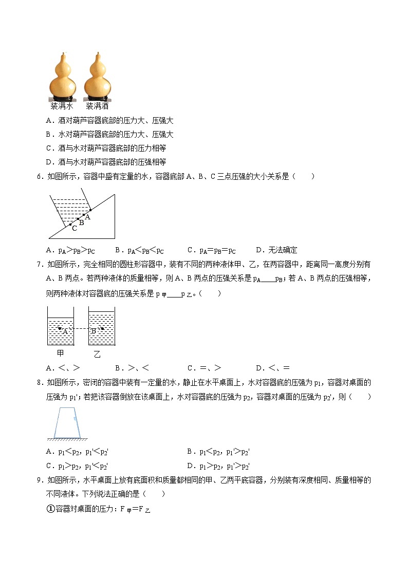 专题二液体压强大小的比较——华东师大版八年级上学期科学02