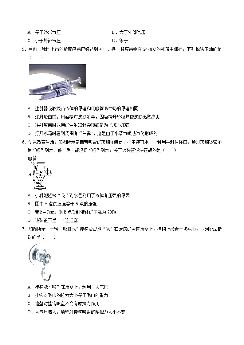 专题四大气压的综合应用——华东师大版八年级上学期科学02