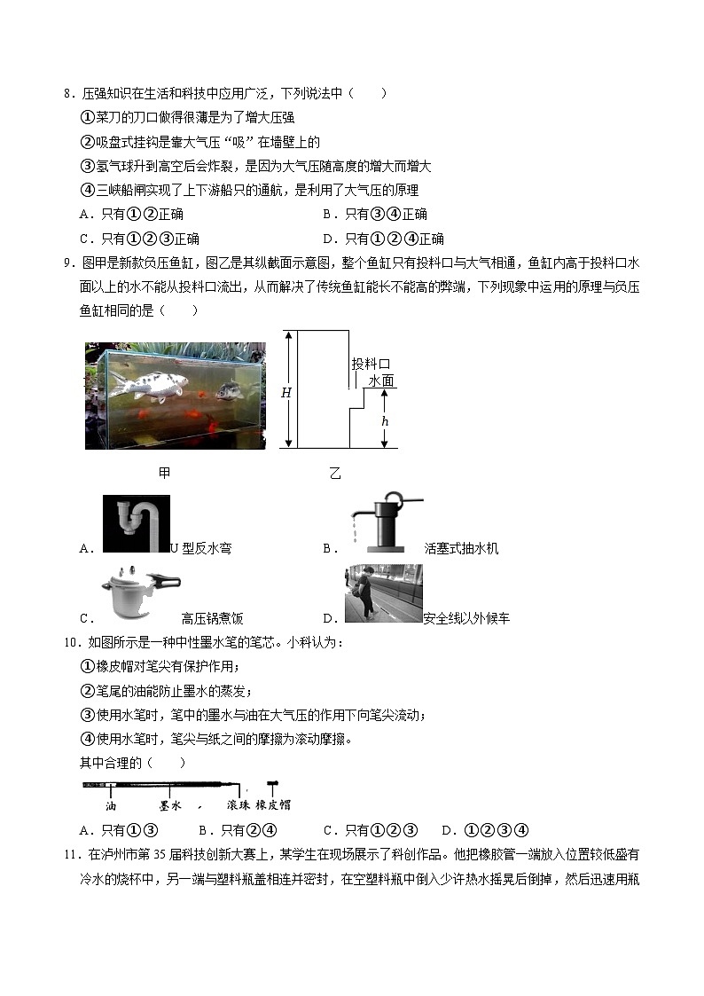 专题四大气压的综合应用——华东师大版八年级上学期科学03