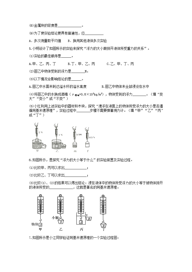 “期中冲刺”核心考点训练(三):探究阿基米德原理 浙教版科学八年级上册03