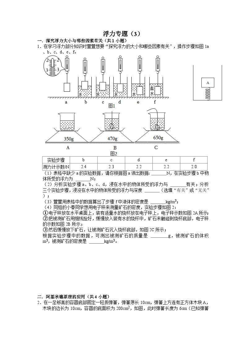 期中复习浮力专题（3）培优练习  浙教版科学八年级上册