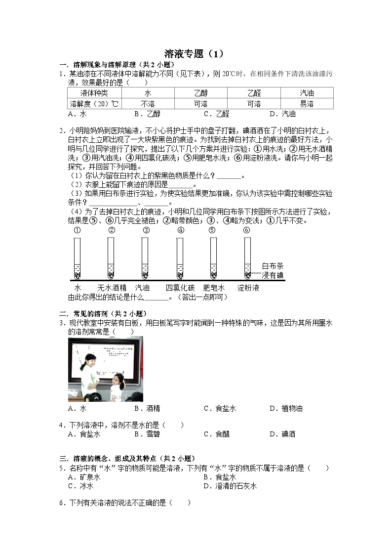 期中复习溶液专题（1）  浙教版科学八年级上册