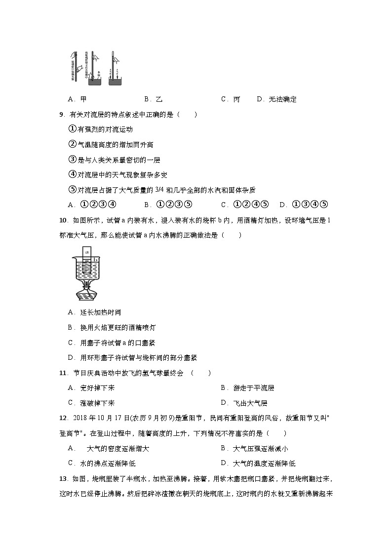 第二章1到3节基础检测——浙教版八年级上册科学第3页