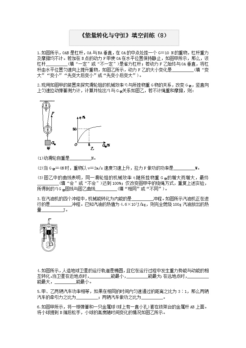 分类题型训练：第三章《能量转化与守恒》填空题（8） 浙教版科学九年级上册