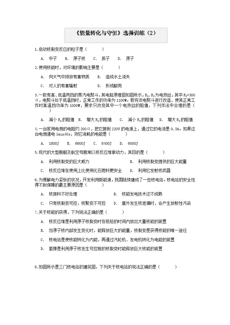 分类题型训练：第三章《能量转化与守恒》选择题（2） 浙教版科学九年级上册