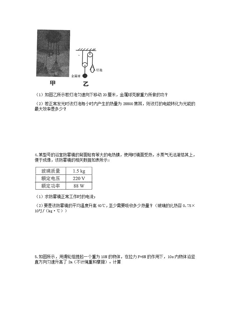 分类题型训练:第三章《能量转化与守恒》计算题(6) 浙教版科学 九年级上册02