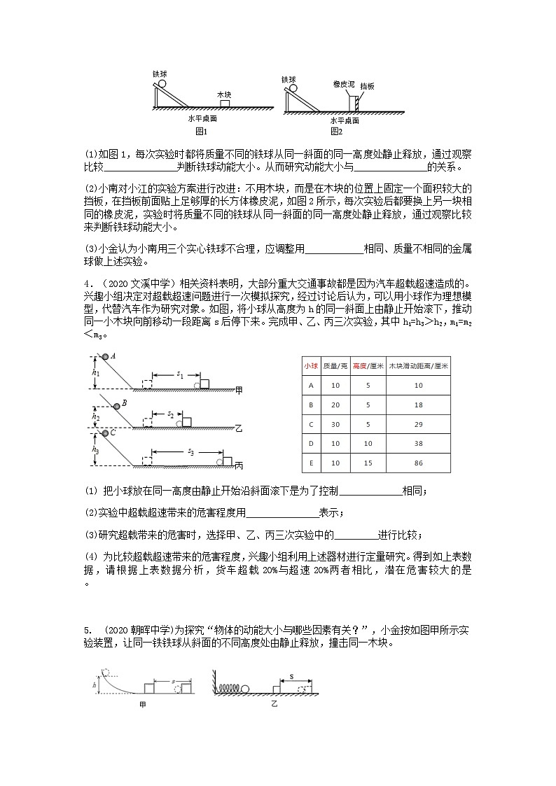 “期中冲刺”核心考点训练(十七):探究影响机械能大小的因素 浙教版科学九年级上册02