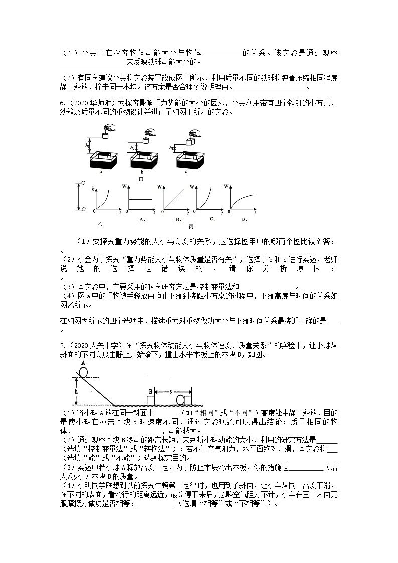 “期中冲刺”核心考点训练(十七):探究影响机械能大小的因素 浙教版科学九年级上册03