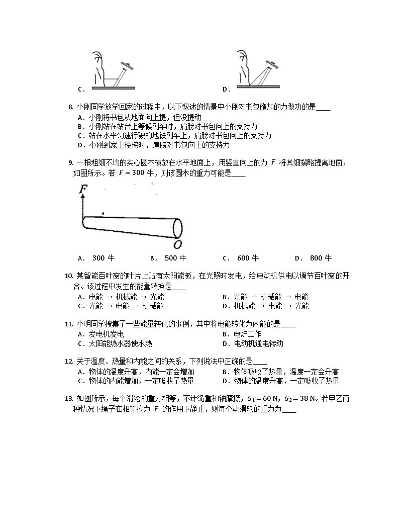 第三單元單元檢測(cè)（基礎(chǔ)） 浙教版九年級(jí)上學(xué)期科學(xué)第2頁(yè)
