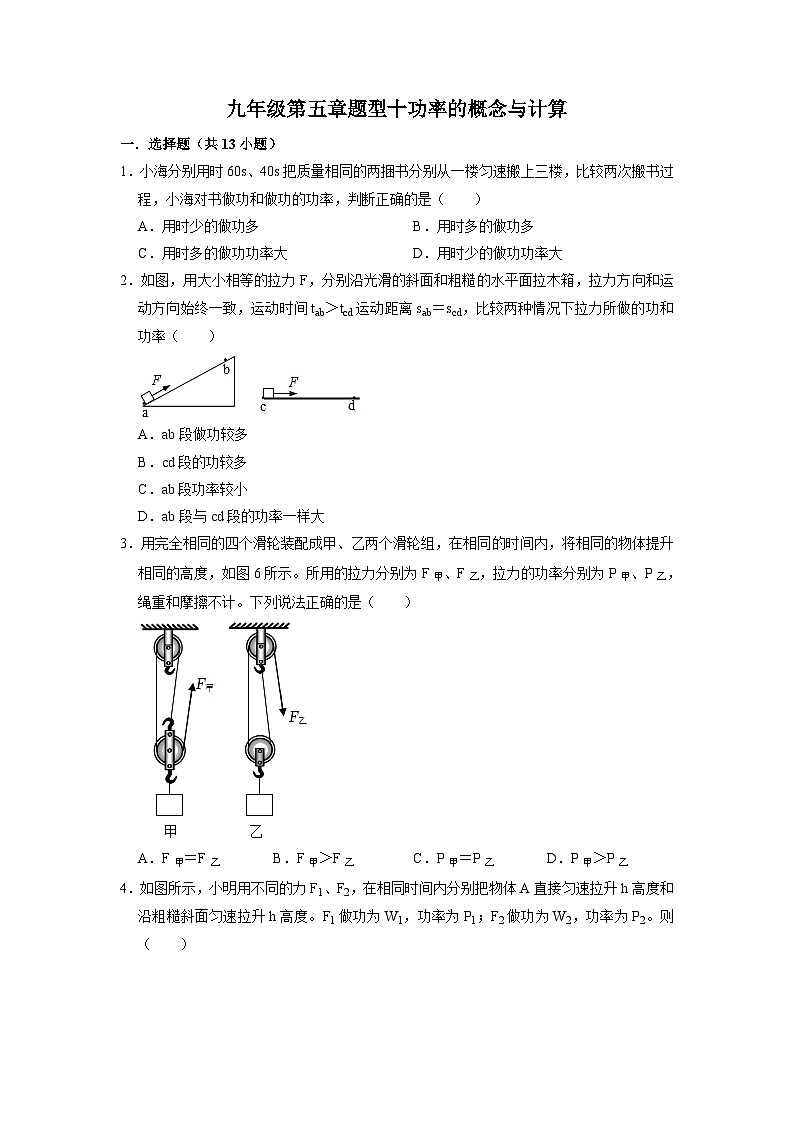 第五章题型十功率的概念与计算 华东师大版九年级上学期科学01