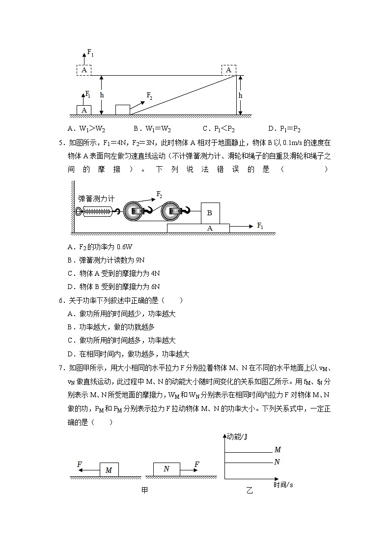 第五章题型十功率的概念与计算 华东师大版九年级上学期科学02