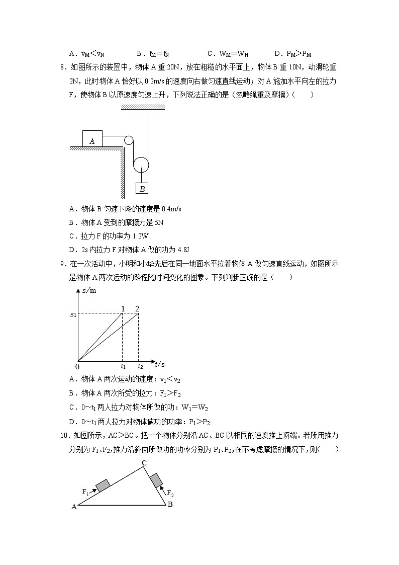 第五章题型十功率的概念与计算 华东师大版九年级上学期科学03