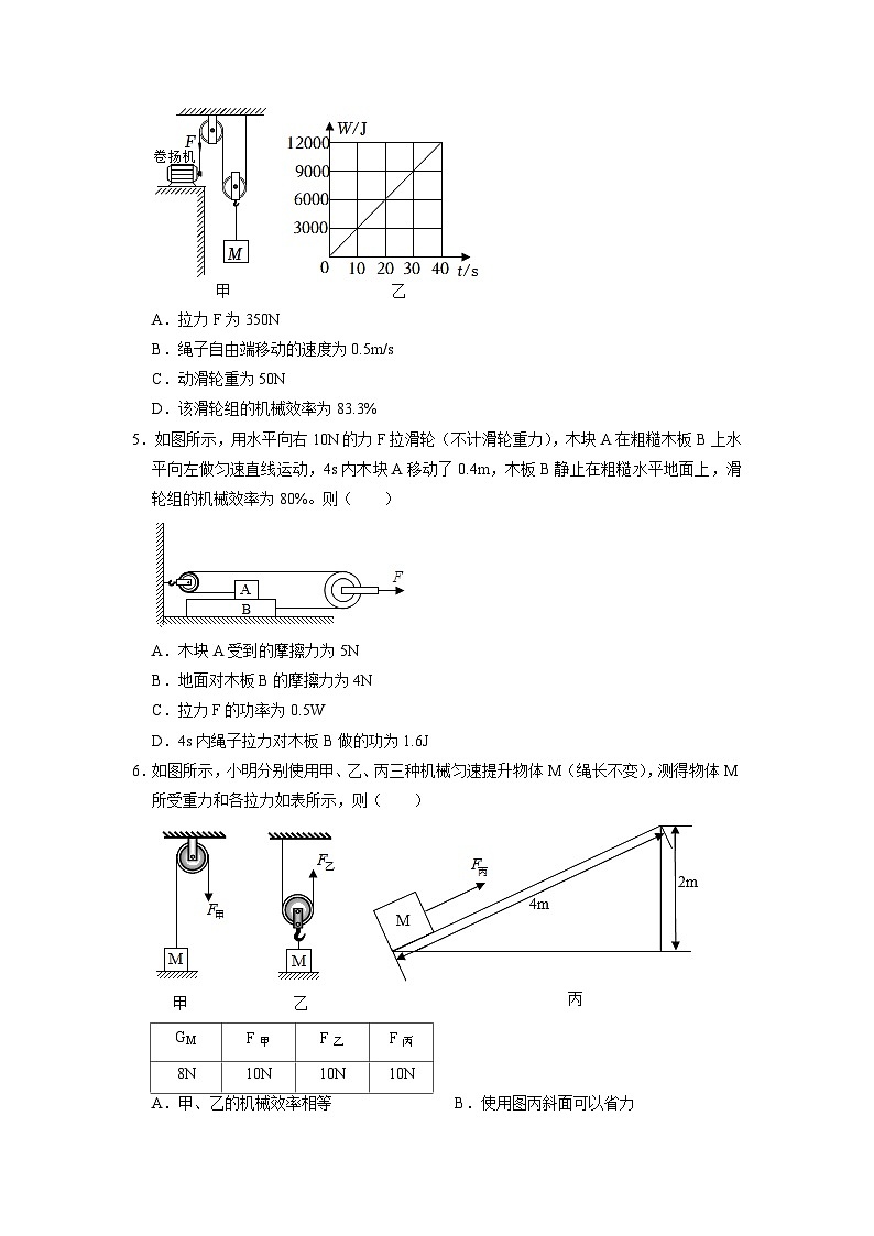 第五章题型十一机械效率及计算 华东师大版九年级上学期科学02