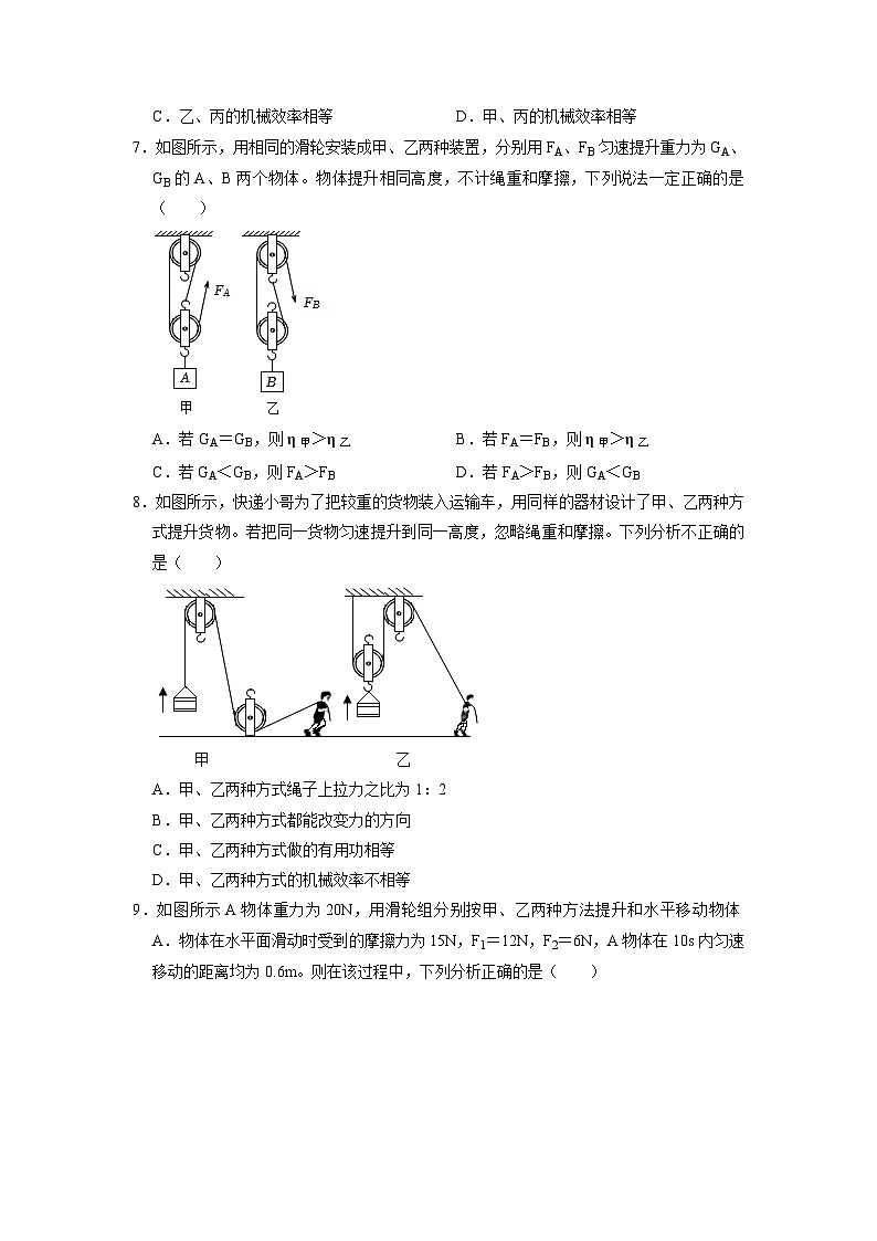 第五章题型十一机械效率及计算 华东师大版九年级上学期科学03