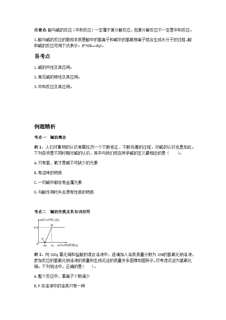 第一章 探索碱的性质复习讲义 浙教版科学九年级上册02