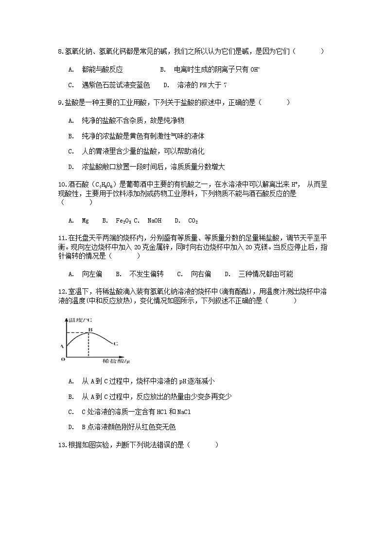 1.1-1.5章節(jié)檢測(cè) 浙教版科學(xué)九年級(jí)上冊(cè)第2頁(yè)