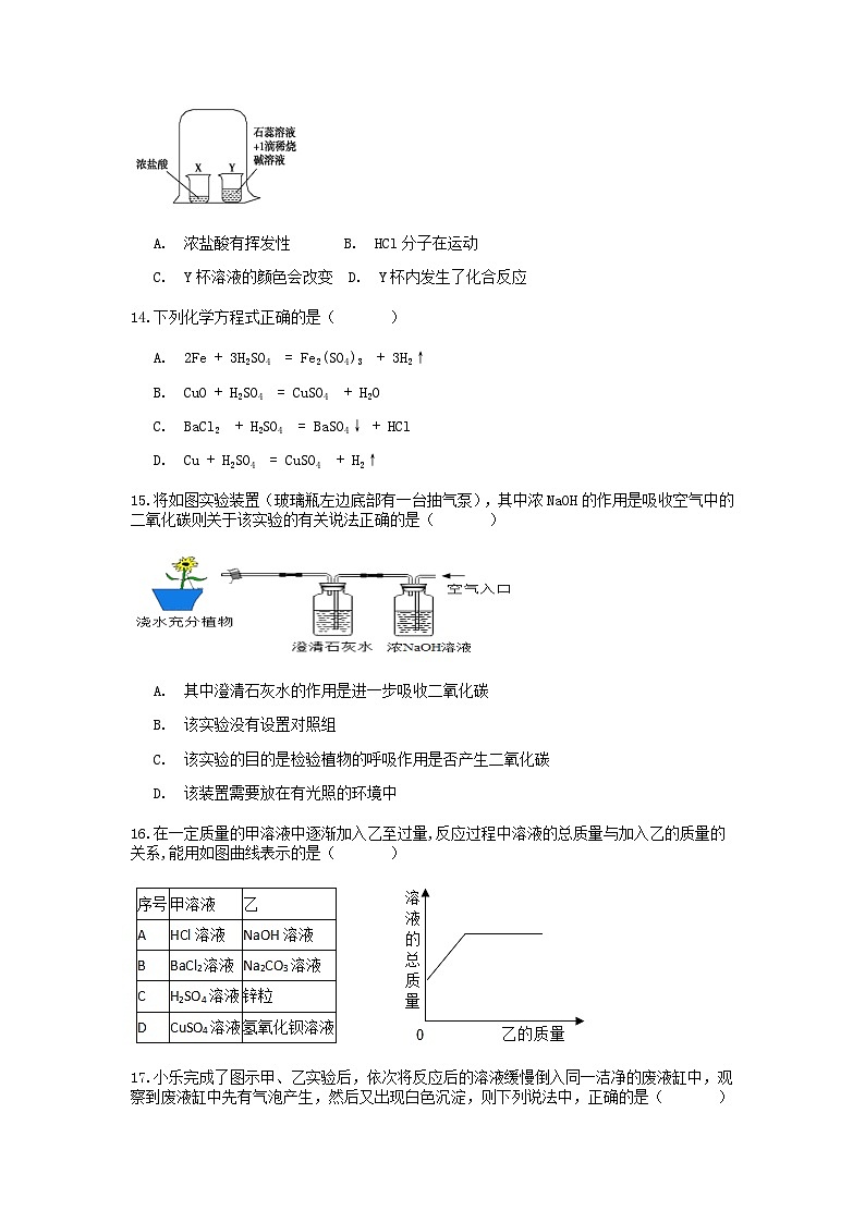 1.1-1.5章節(jié)檢測(cè) 浙教版科學(xué)九年級(jí)上冊(cè)第3頁(yè)