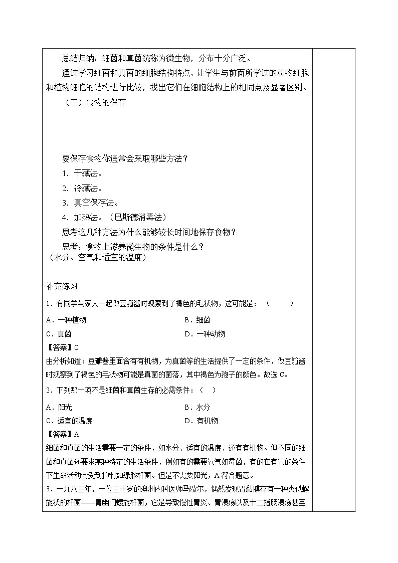 1.6 細(xì)菌和真菌的繁殖   教案      浙教版科學(xué)七年級(jí)下冊(cè)第3頁(yè)