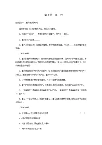 浙教版七年级下册第3章 运动和力第3节 重力导学案