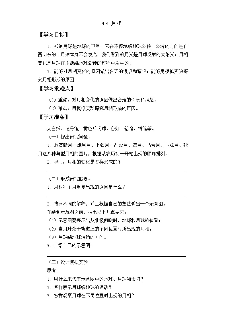 4.4月相导学案  浙教版科学七年级下学期