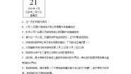 初中科学华师大版七年级上册1地球的运动一课一练