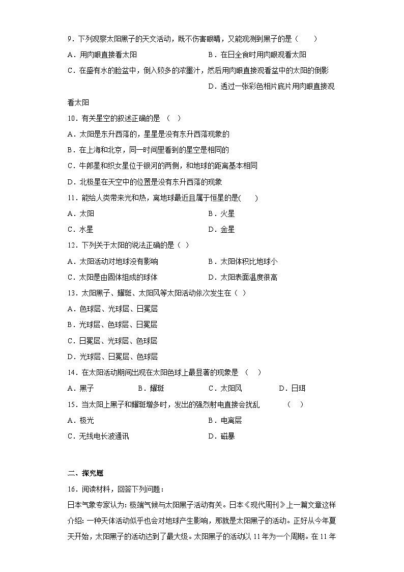 8.2太陽同步練習(xí)  華東師大版七年級(jí)上冊科學(xué)第2頁
