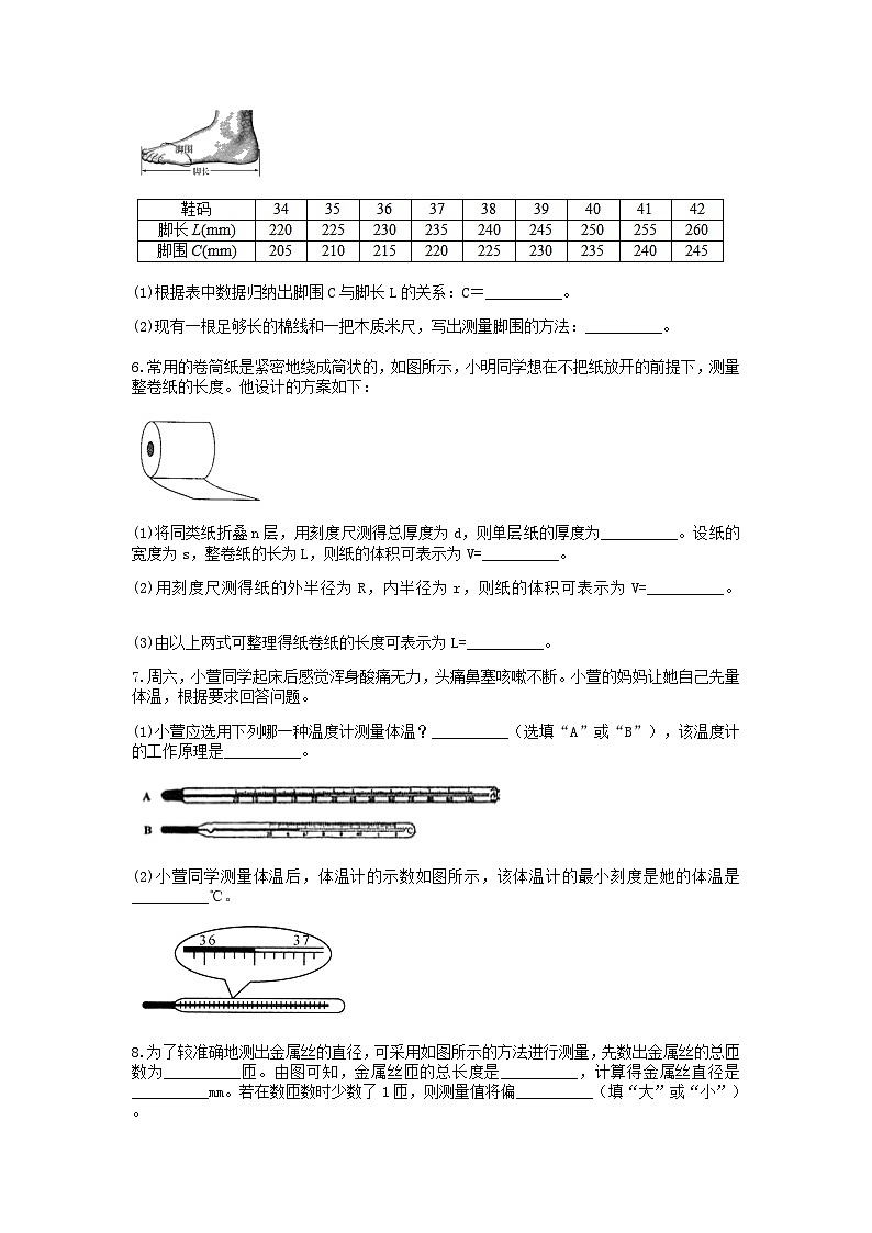 分类题型训练:第一章《科学入门》填空题(1) 浙教版科学七年级上册第2页