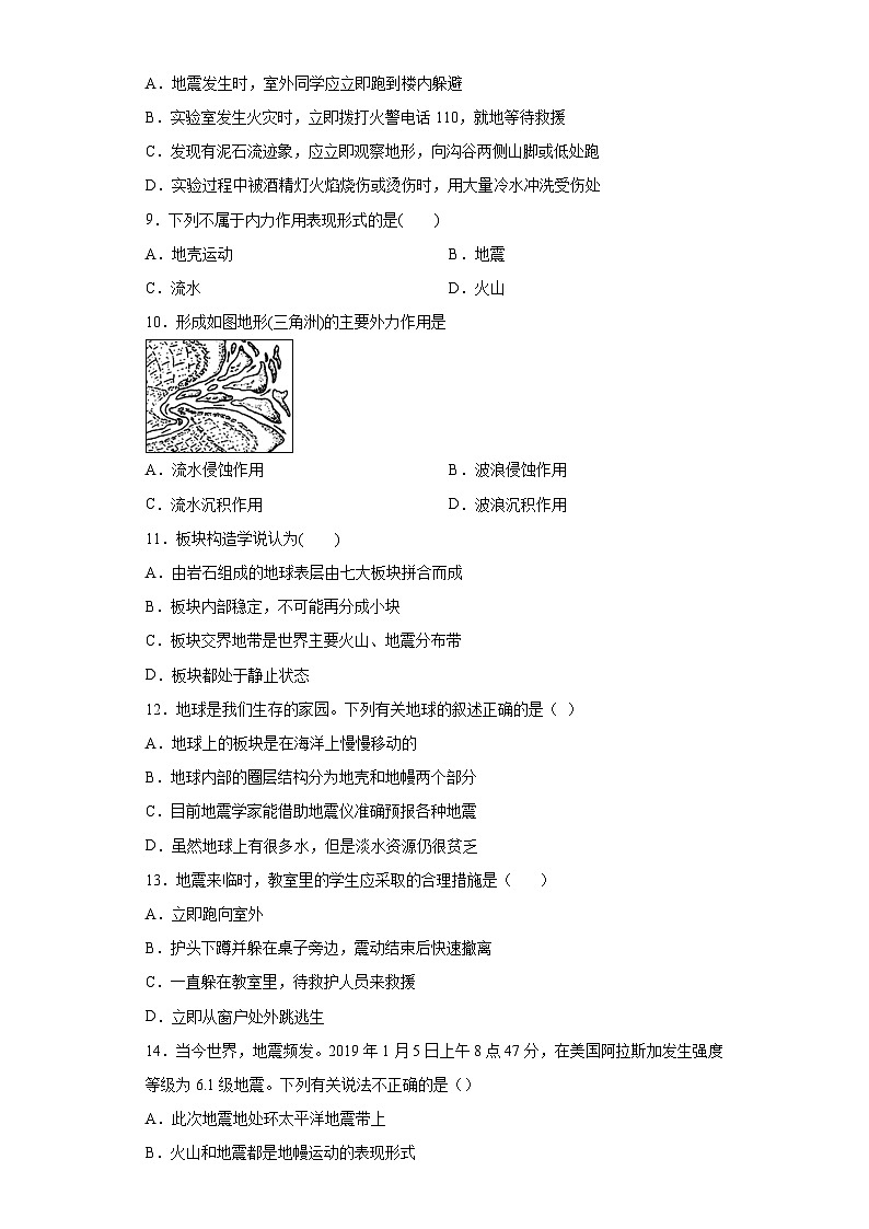 第6章 变化的地形 同步训练 华东师大版科学七年级上册第2页