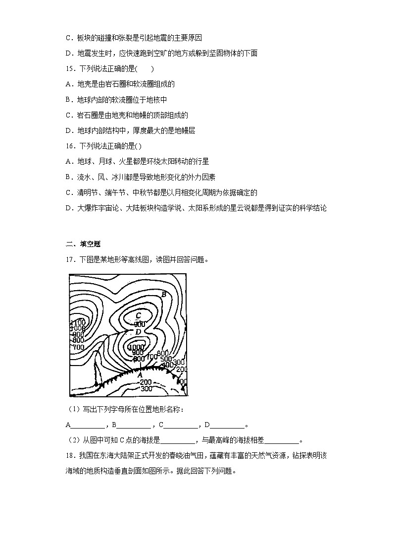 第6章 变化的地形 同步训练 华东师大版科学七年级上册第3页