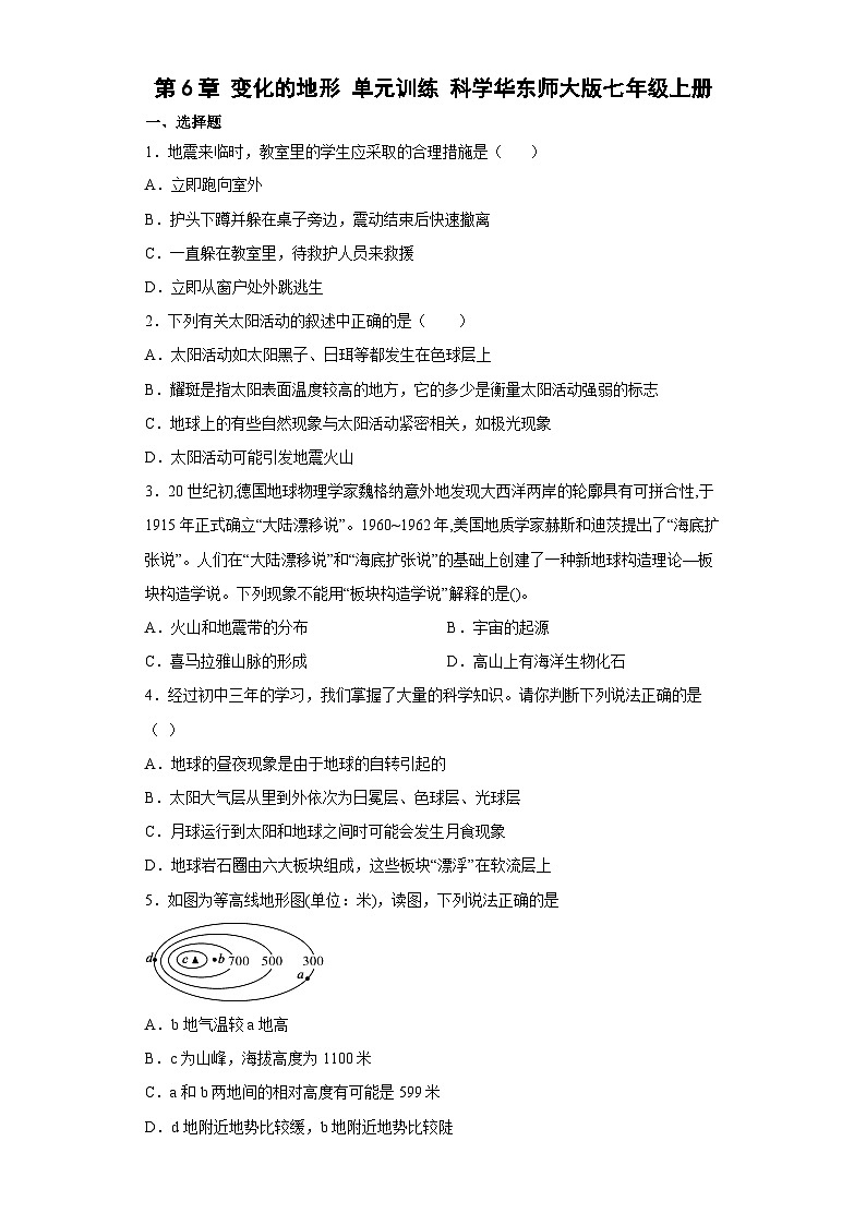 第6章变化的地形单元训练 华东师大版七年级上册科学第1页