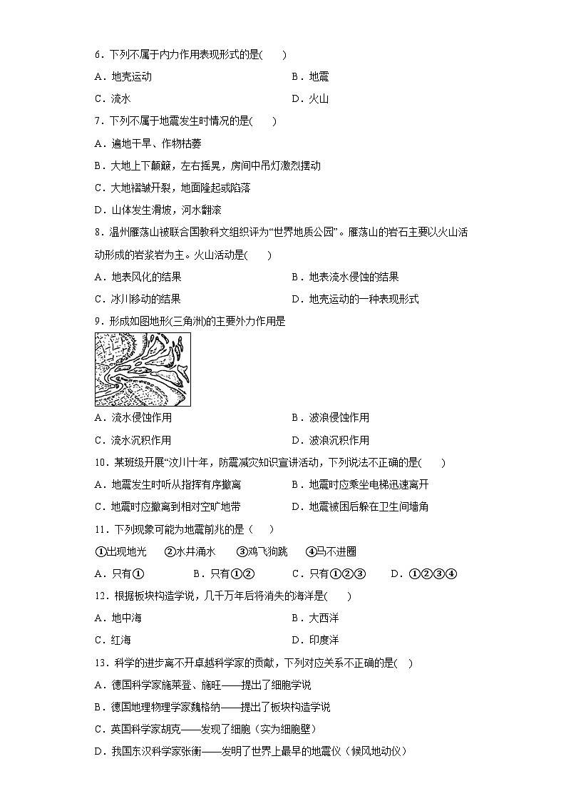 第6章变化的地形单元训练 华东师大版七年级上册科学第2页