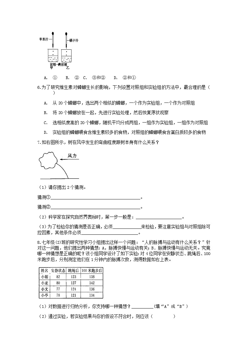 浙教版上学期七年级科学“期中冲刺”核心考点训练(五):科学探究02