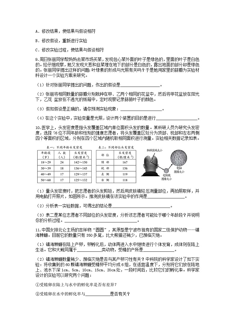 浙教版上学期七年级科学“期中冲刺”核心考点训练(五):科学探究03