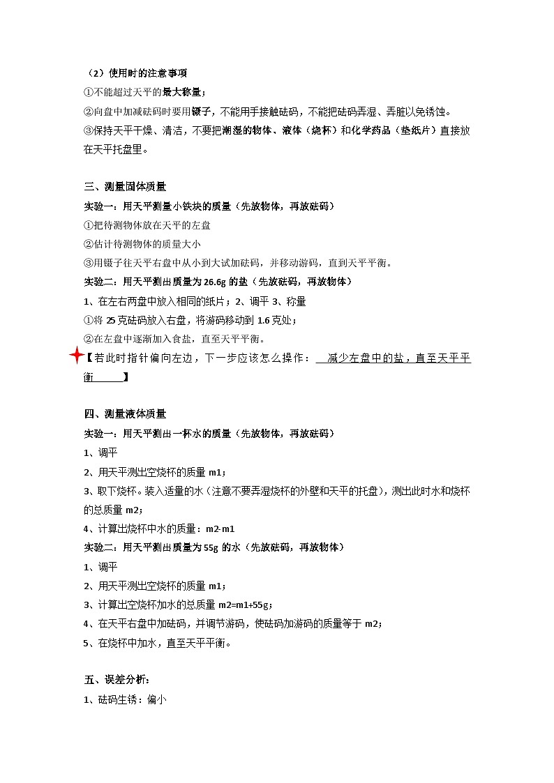 浙教版科学七年级上册第四章 知识点归纳 浙教版科学七年级上册03