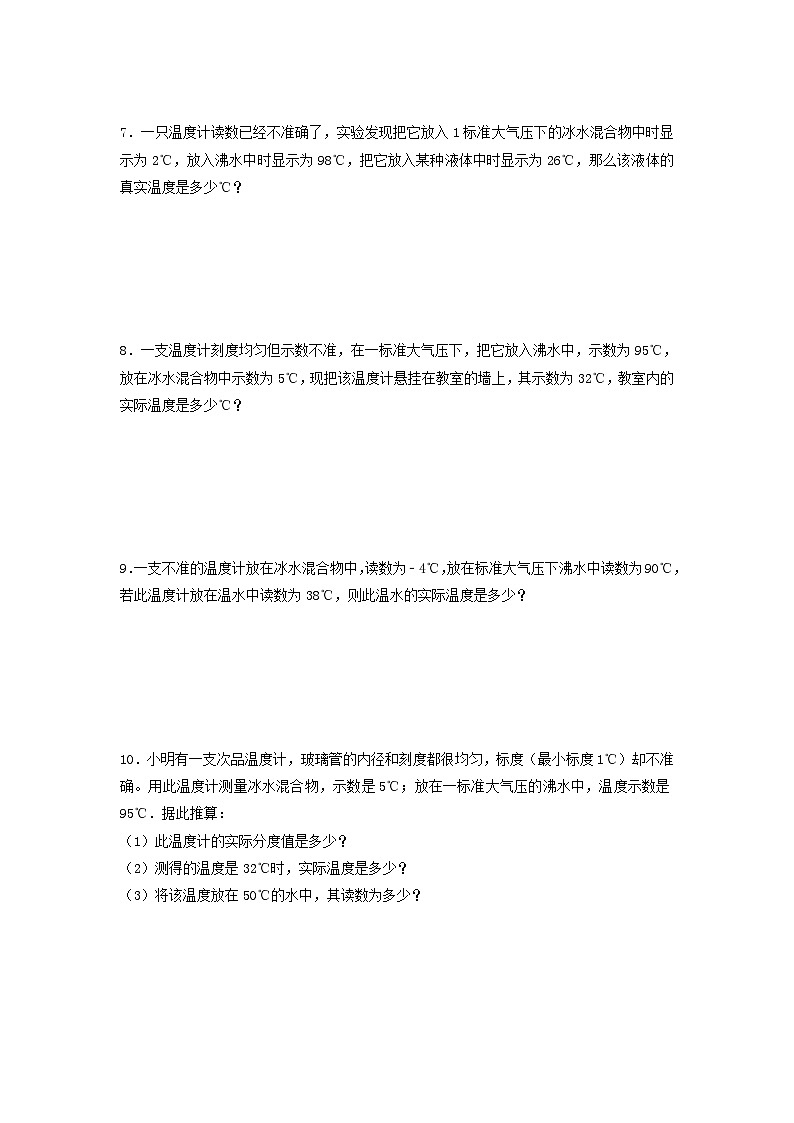 第0章题型三温度的计算 华东师大版七年级上学期科学02