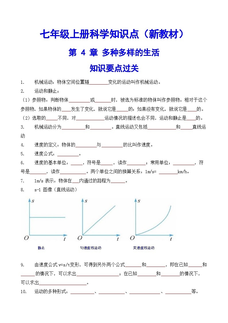 科学浙教版(2024)初中科学第4章 多种多样的生活 知识要点练习(含答案)01