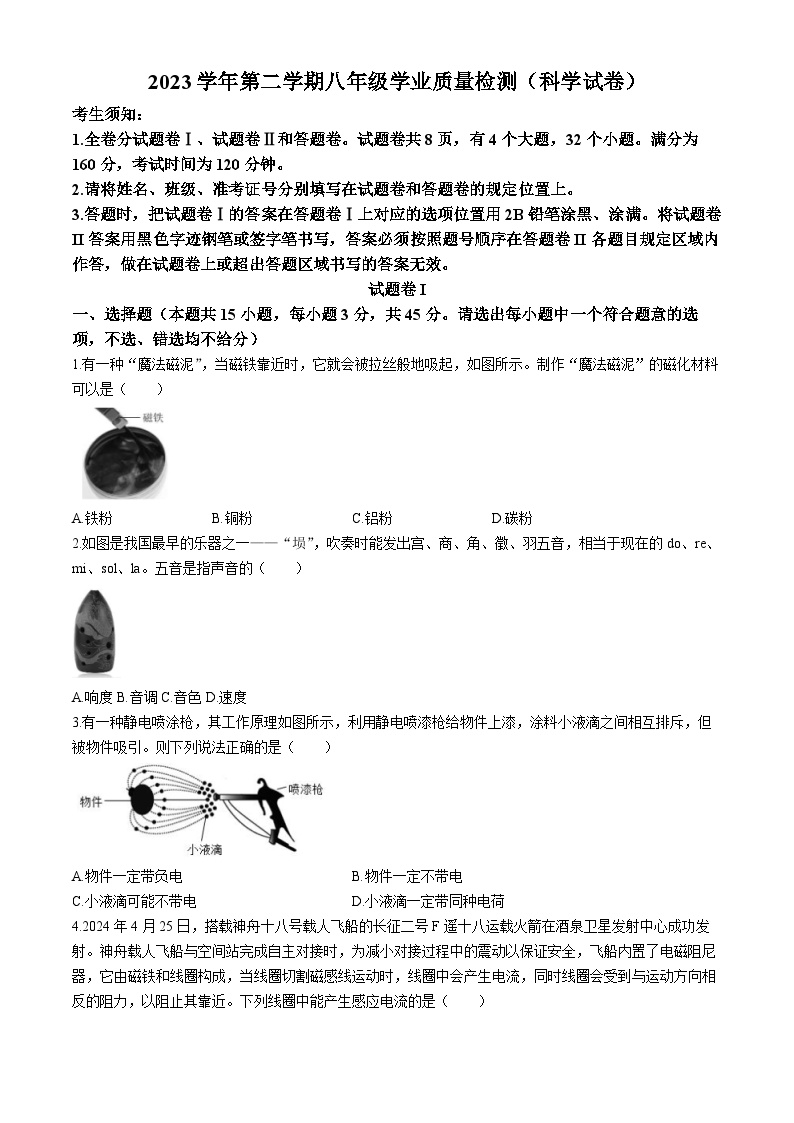 浙江省宁波市江北区2023-2024学年八年级下学期期末检测科学试题