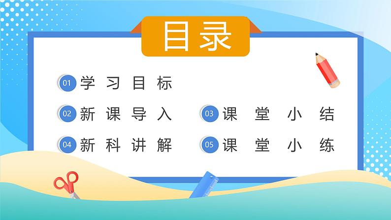 浙教版科学七年级上册1科学并不神秘 课件03