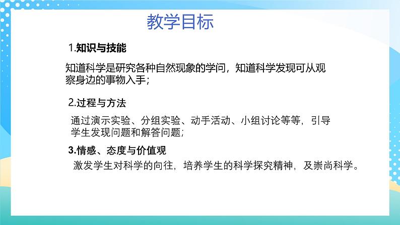 浙教版科学七年级上册1科学并不神秘 课件05