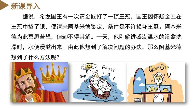 【浙教版】八上科学 1.3 水的浮力(第2课时)(课件+教案+导学案+同步练习)04